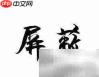 论坛SEO优化技巧