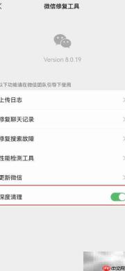 微信缓存深度清理技巧
