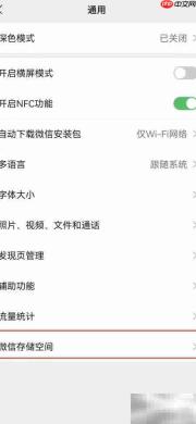 微信缓存深度清理技巧