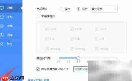 百度输入法托盘图标设置方法