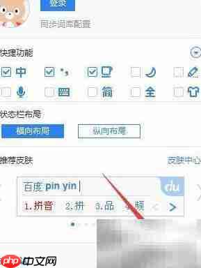 百度输入法托盘图标设置方法