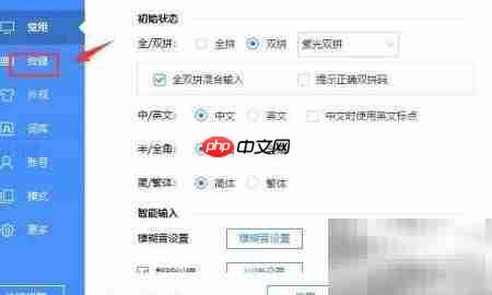 百度输入法托盘图标设置方法