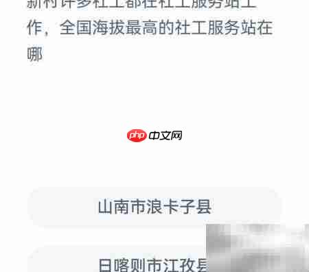 全国最高海拔社工服务站