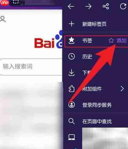 Iceraven浏览器书签添加方法