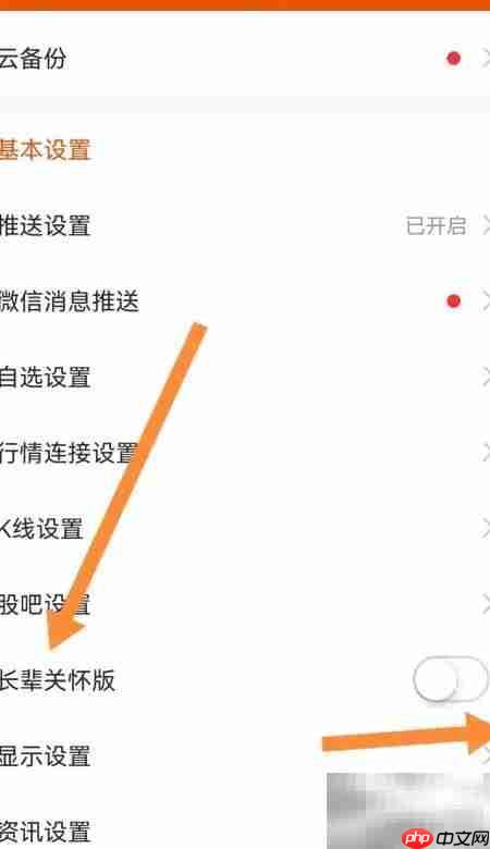 东方财富长辈关怀版设置方法