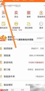 东方财富长辈关怀版设置方法