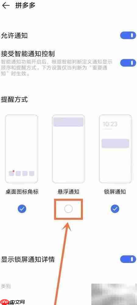 关闭拼多多天气预报桌面提醒