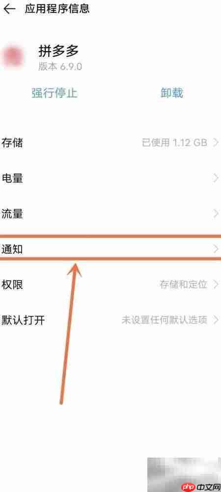 关闭拼多多天气预报桌面提醒