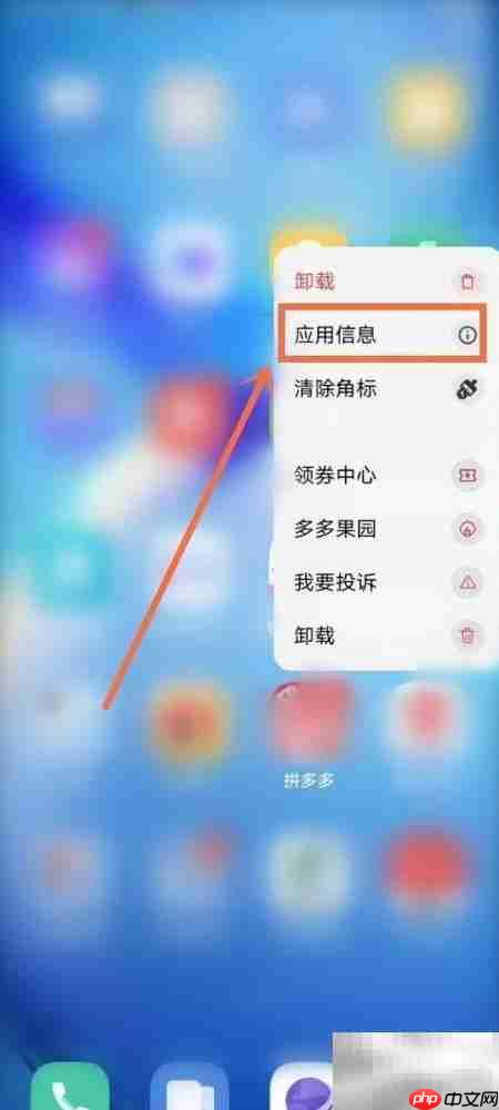 关闭拼多多天气预报桌面提醒