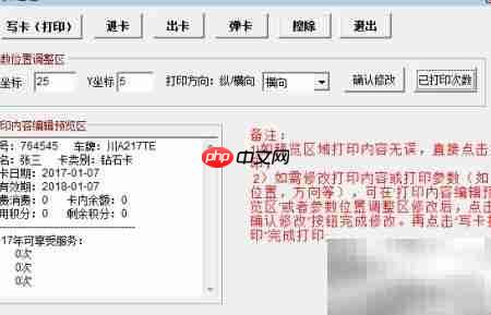 汽车美容系统打印可拭卡指南