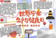 安全生产月手抄报