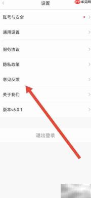 亿通行意见反馈提交指南