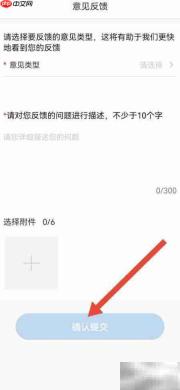 亿通行意见反馈提交指南