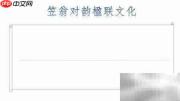 笠翁对韵楹联手抄报