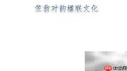 笠翁对韵楹联手抄报