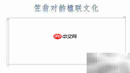 笠翁对韵楹联手抄报