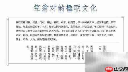 笠翁对韵楹联手抄报