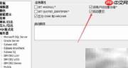 SqlDbx启用Sybase自动提交