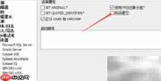 SqlDbx启用Sybase自动提交