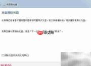 系统修复光盘制作与旧盘清除