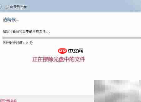 系统修复光盘制作与旧盘清除