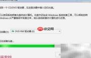 系统修复光盘制作与旧盘清除