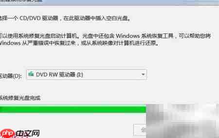 系统修复光盘制作与旧盘清除