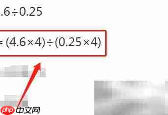 4.6÷0.25的简便计算技巧