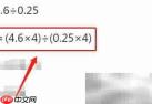 4.6÷0.25的简便计算技巧
