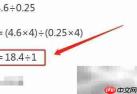 4.6÷0.25的简便计算技巧