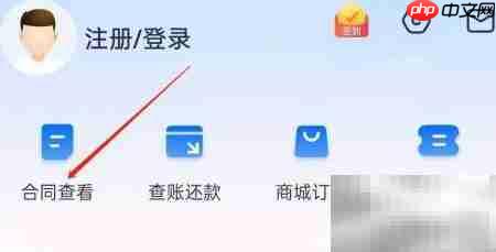 马上金融合同查询指南