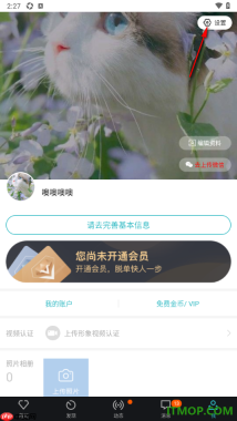一伴婚恋专业版手机版设置禁止声音提示的方法