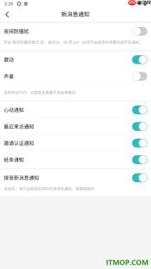 一伴婚恋专业版手机版设置禁止声音提示的方法