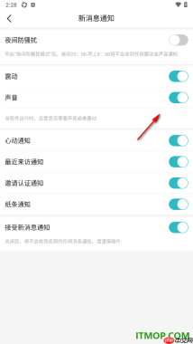 一伴婚恋专业版手机版设置禁止声音提示的方法