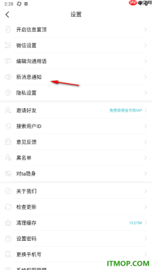 一伴婚恋专业版手机版设置禁止声音提示的方法