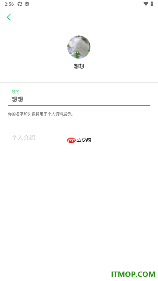 印象笔记手机版设置更改账户名字的方法