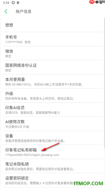 印象笔记手机版设置更改账户名字的方法