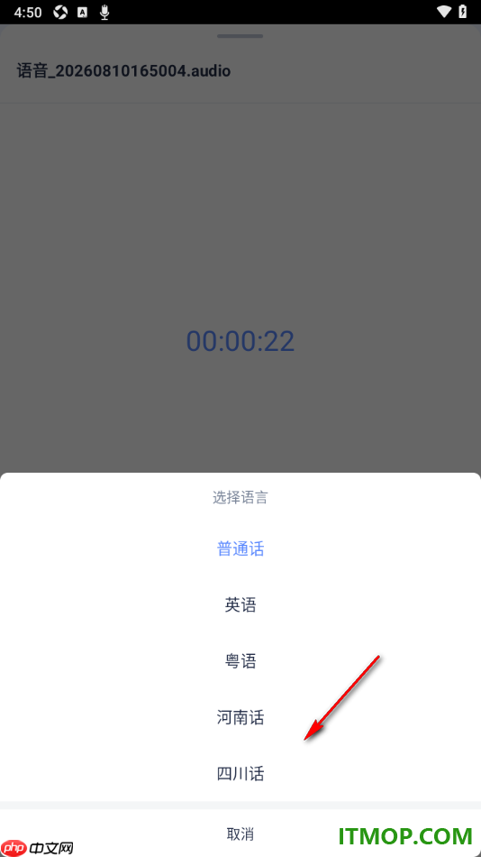 有道云笔记手机版设置进行语音速记的方法
