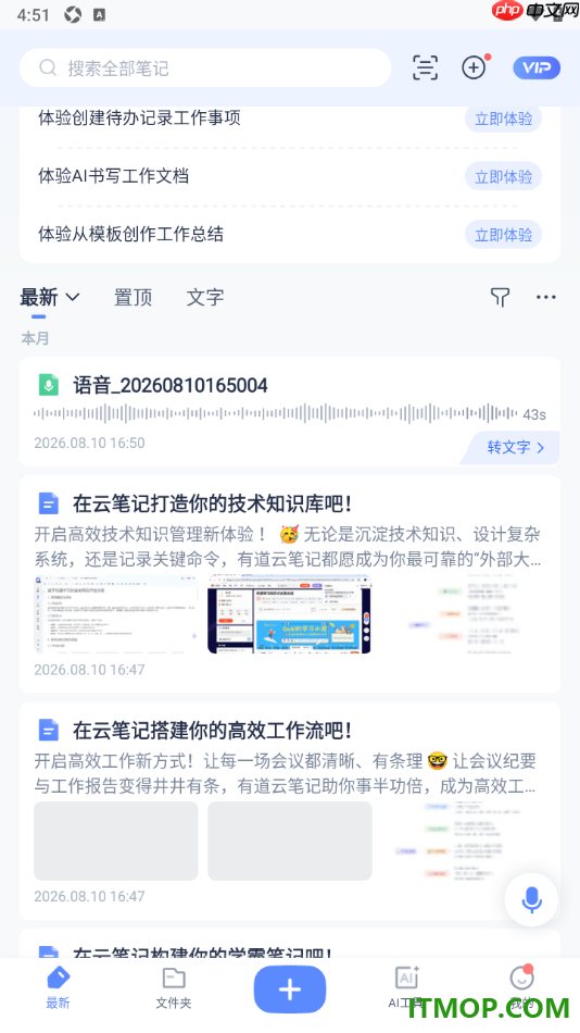 有道云笔记手机版设置进行语音速记的方法