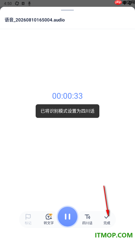 有道云笔记手机版设置进行语音速记的方法
