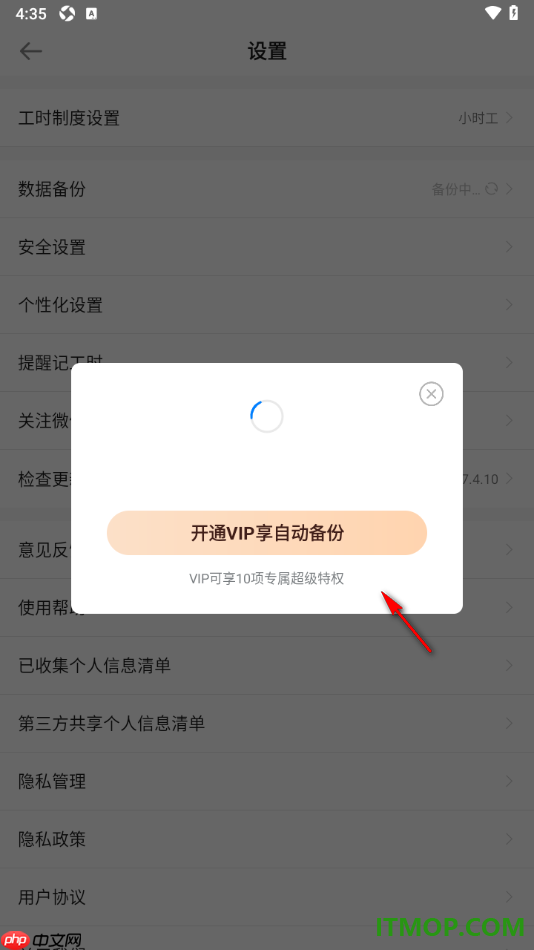 安心记加班手机版进行数据备份的方法