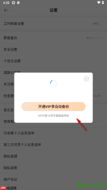 安心记加班手机版进行数据备份的方法