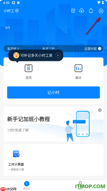 安心记加班手机版进行数据备份的方法