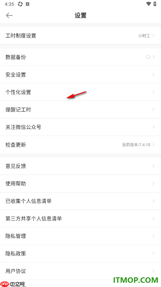 安心记加班手机版进行数据备份的方法