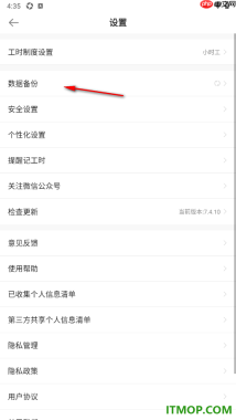 安心记加班手机版进行数据备份的方法
