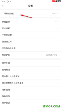 安心记加班手机版进行数据备份的方法
