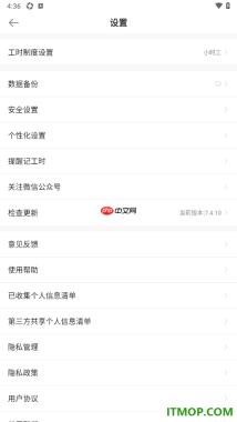 安心记加班手机版进行数据备份的方法
