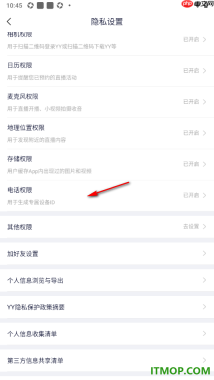 YY直播手机版设置允许使用位置地理权限的方法