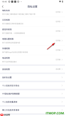 YY直播手机版设置允许使用位置地理权限的方法
