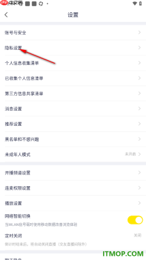 YY直播手机版设置允许使用位置地理权限的方法